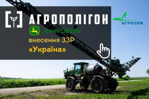 АгроПолігон John Deere. Соя у підприємстві Україна: внесення гербіциду