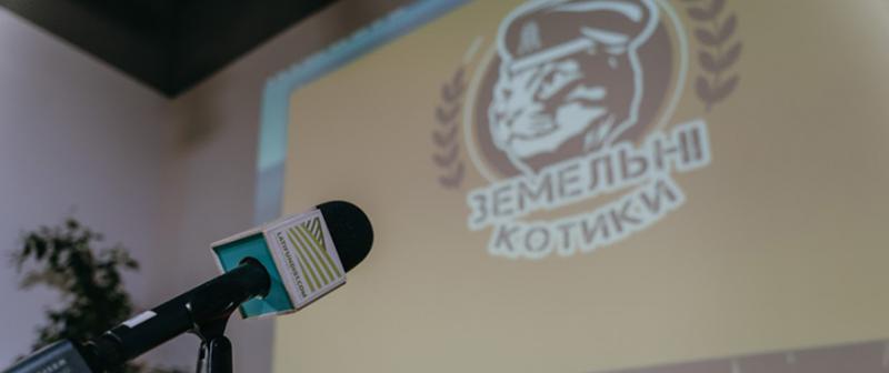 «Земельні котики»