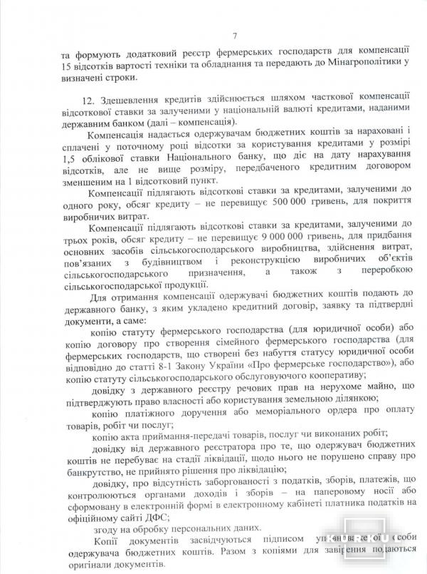 Постанова про використання бюджетних коштів для розвитку та надання підтримки фермерським господарствам