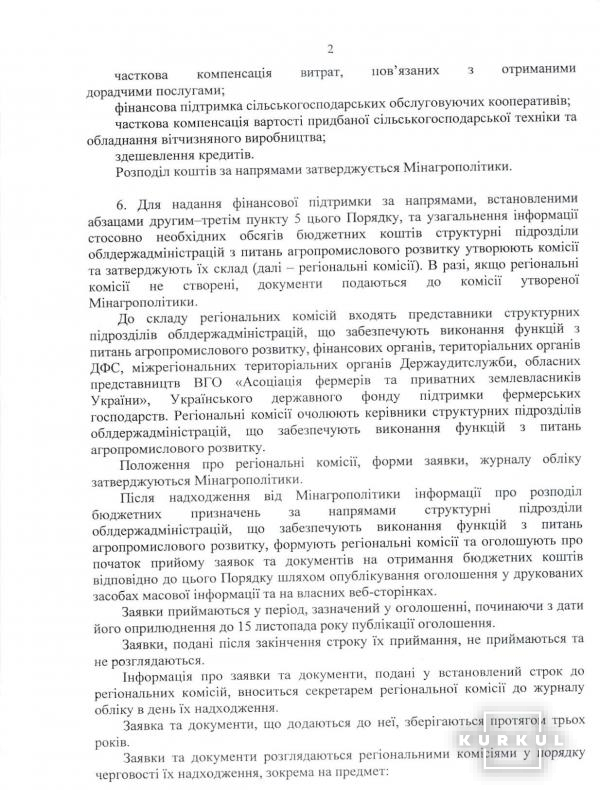 Постанова про використання бюджетних коштів для розвитку та надання підтримки фермерським господарствам