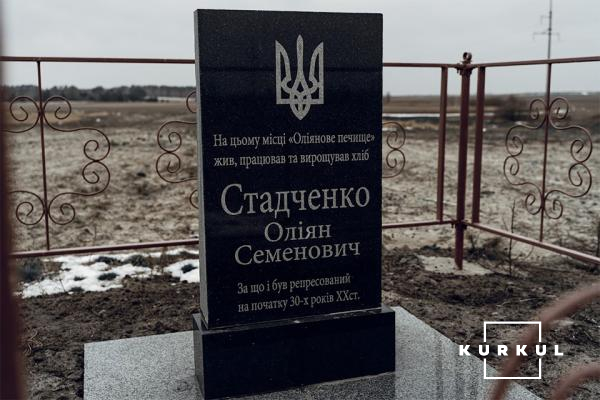 Пам’ятний камінь Оліяну Стадченку