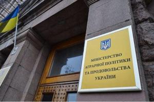 Міністерство аграрної політики та продовольства України