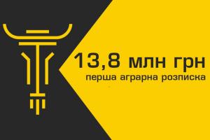 Перша аграрна розписка в Дніпрі — 13,8 млн грн від Бізон-Тех