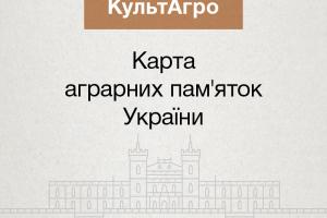 Latifundist.com і BASF створили карту аграрних пам'яток!