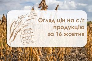 Вартість сої знизилася — огляд ціна на с/г культури за 16 жовтня 