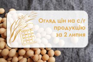 Ячмінь та кукурудза подорожчали — огляд цін на с/г продукцію за 2 липня 