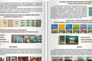 На Херсонщині відкрили унікальну аграрну бібліотеку