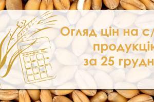 Ячмінь та кукурудза подорожчали — огляд цін на с/г продукцію за 25 грудня