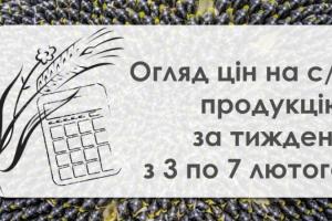 Пшениця подешевшала — огляд за тиждень з 3 по 7 лютого