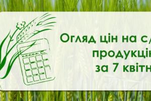 Соя подешевшала, зернові подорожчали  — огляд цін на с/г продукцію за 7 квітня