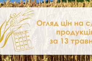 В Україні подешевшали олійні — огляд цін на с/г продукцію за 13 травня