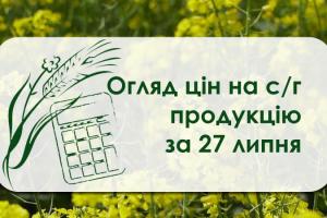 Ріпак подешевшав — огляд цін на с/г продукцію за 27 липня