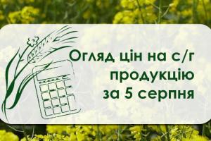 Пшениця та ячмінь дорожчають — огляд цін на с/г продукцію за 5 серпня