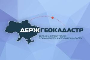 Територіальні органи Держгеокадастру реорганізують