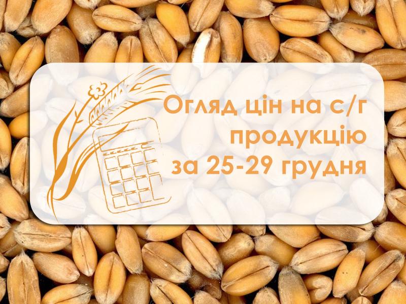 Огляд цін на с/г продукцію