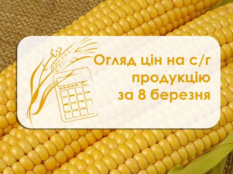 Огляд цін на с/г продукцію за 5-9 березня