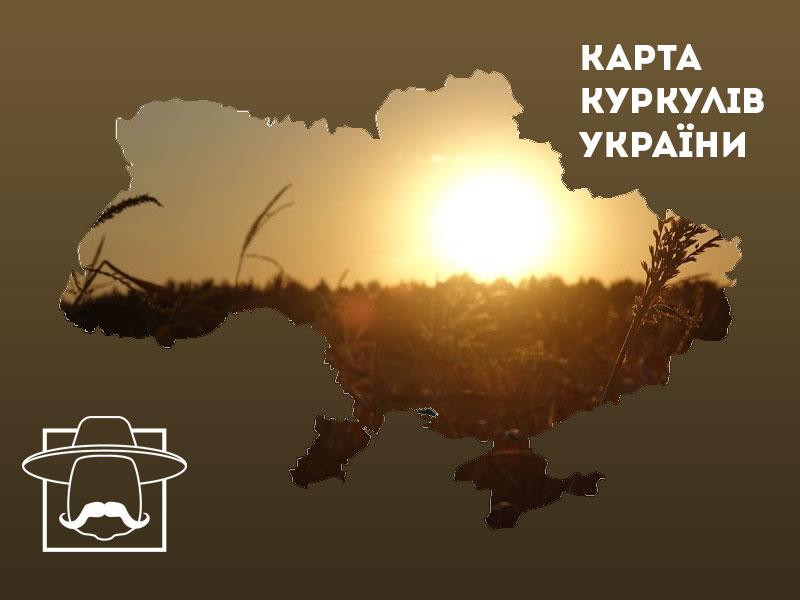 Kurkul.com запускає Карту Куркулів 