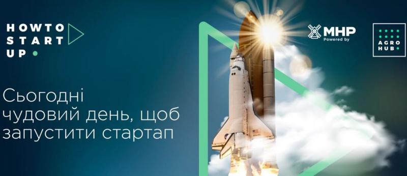 Восени стартує online-курс про створення стартапів 