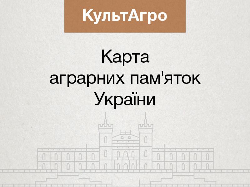 Latifundist.com і BASF створили карту аграрних пам'яток!