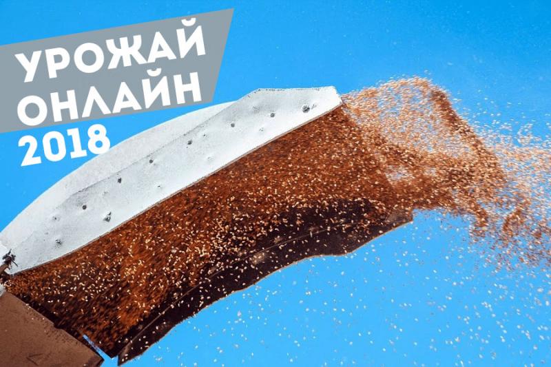 Урожай онлайн 2018