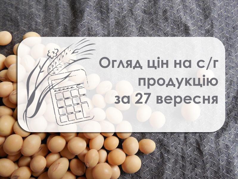 Олійні та ячмінь дорожчають — огляд цін на с/г продукцію за 27 вересня 