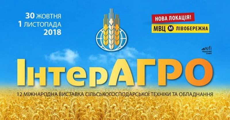 На ІнтерАГРО-2018 будуть представлені 20 країн світу