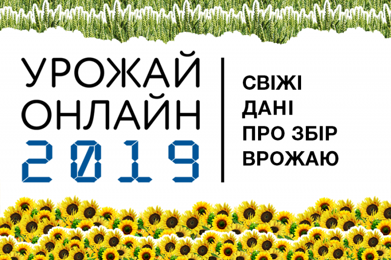 Latifundist.com запускає Урожай онлайн 2019