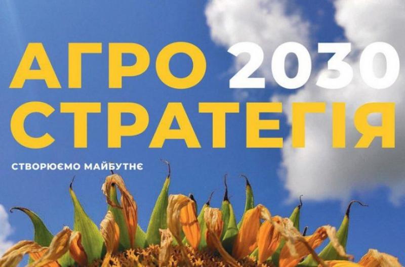 В Україні представили стратегію розвитку агросектору до 2030 року