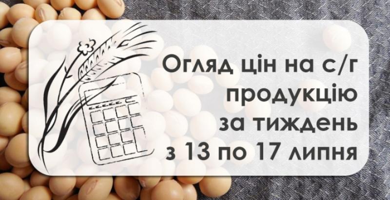 Третій тиждень поспіль в Україні дорожчає пшениця — огляд за тиждень з 13 по 17 липня