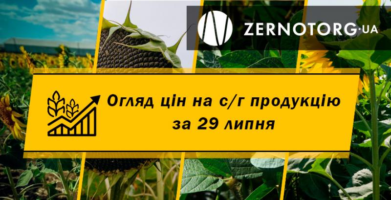 Ціни на зернові стабілізувались — огляд за 29 липня від Zernotorg.ua