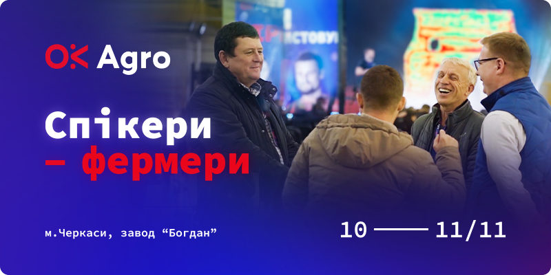 Фермери поділяться досвідом впровадження нових технологій на господарстві