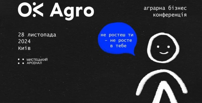 OkAgro 2024: фермери поділяться досвідом ефективного управління підприємством